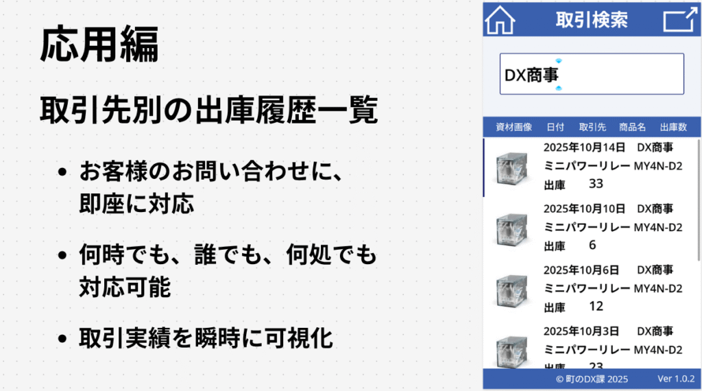取引先別の出庫履歴一覧